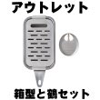 画像1: 【期間＆数量限定】 アウトレット品　純銅製 箱型おろし金・大と鶴とスクレーパーのセット 【送料無料】 (1)